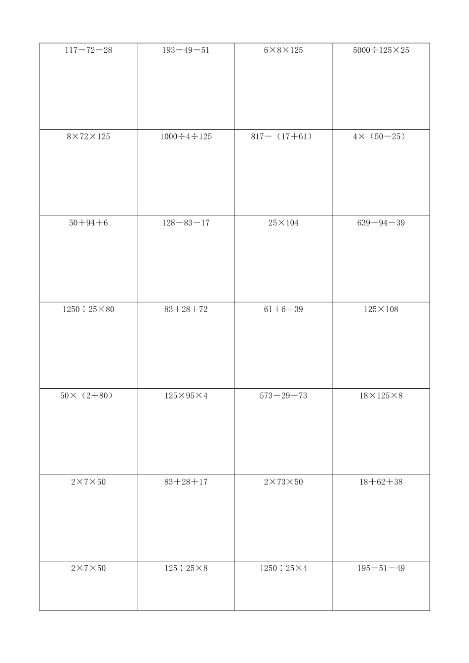 小学数学简便计算计算练习537.docx_第2页