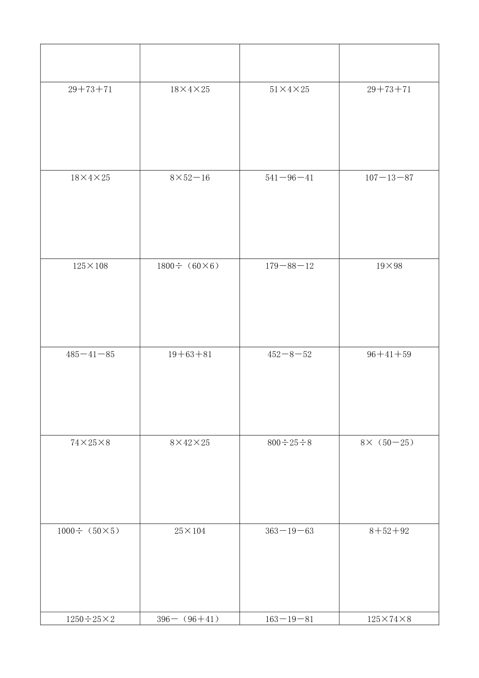 小学数学简便计算计算练习537.docx_第3页