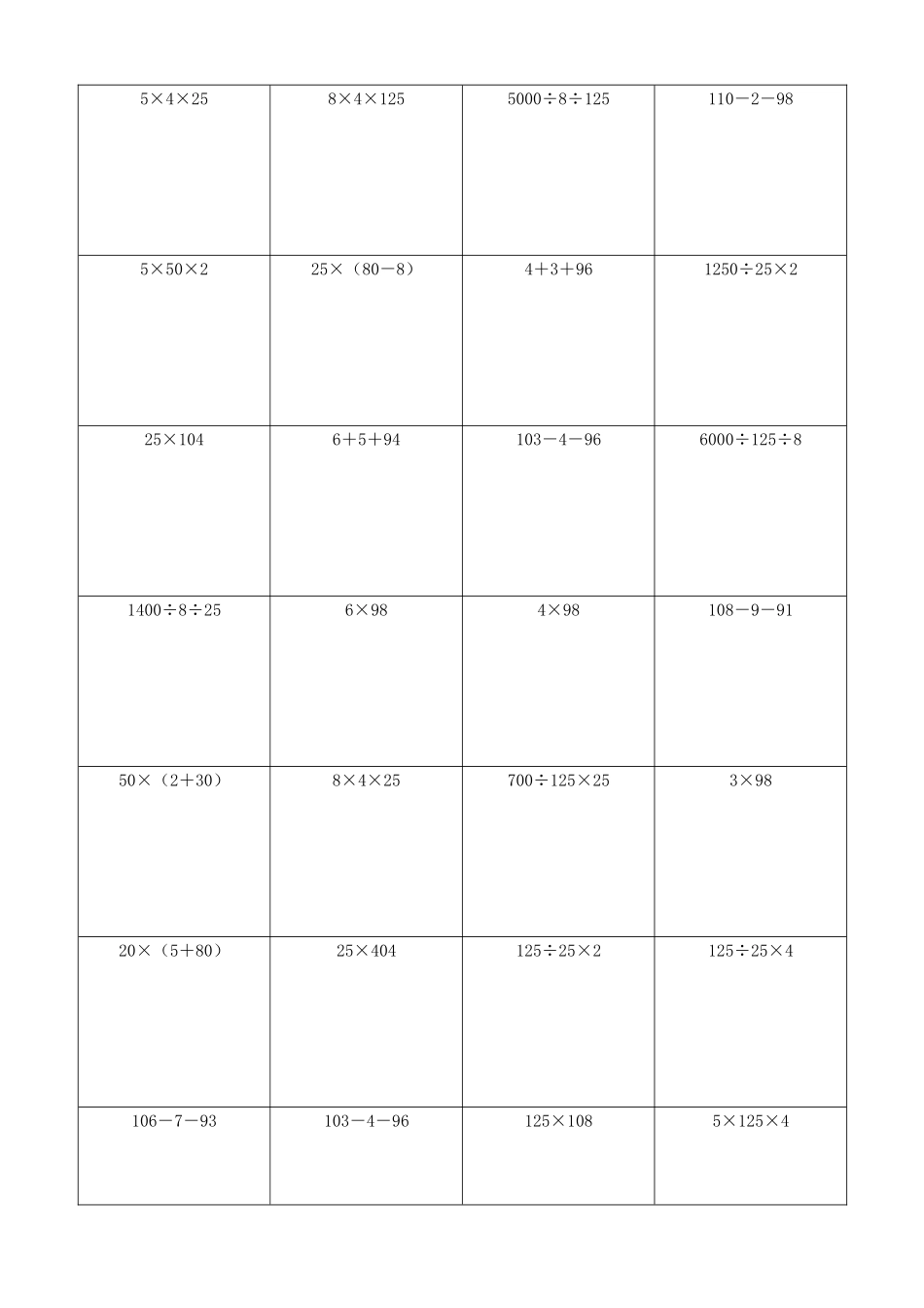 小学数学简便计算计算练习590.docx_第2页
