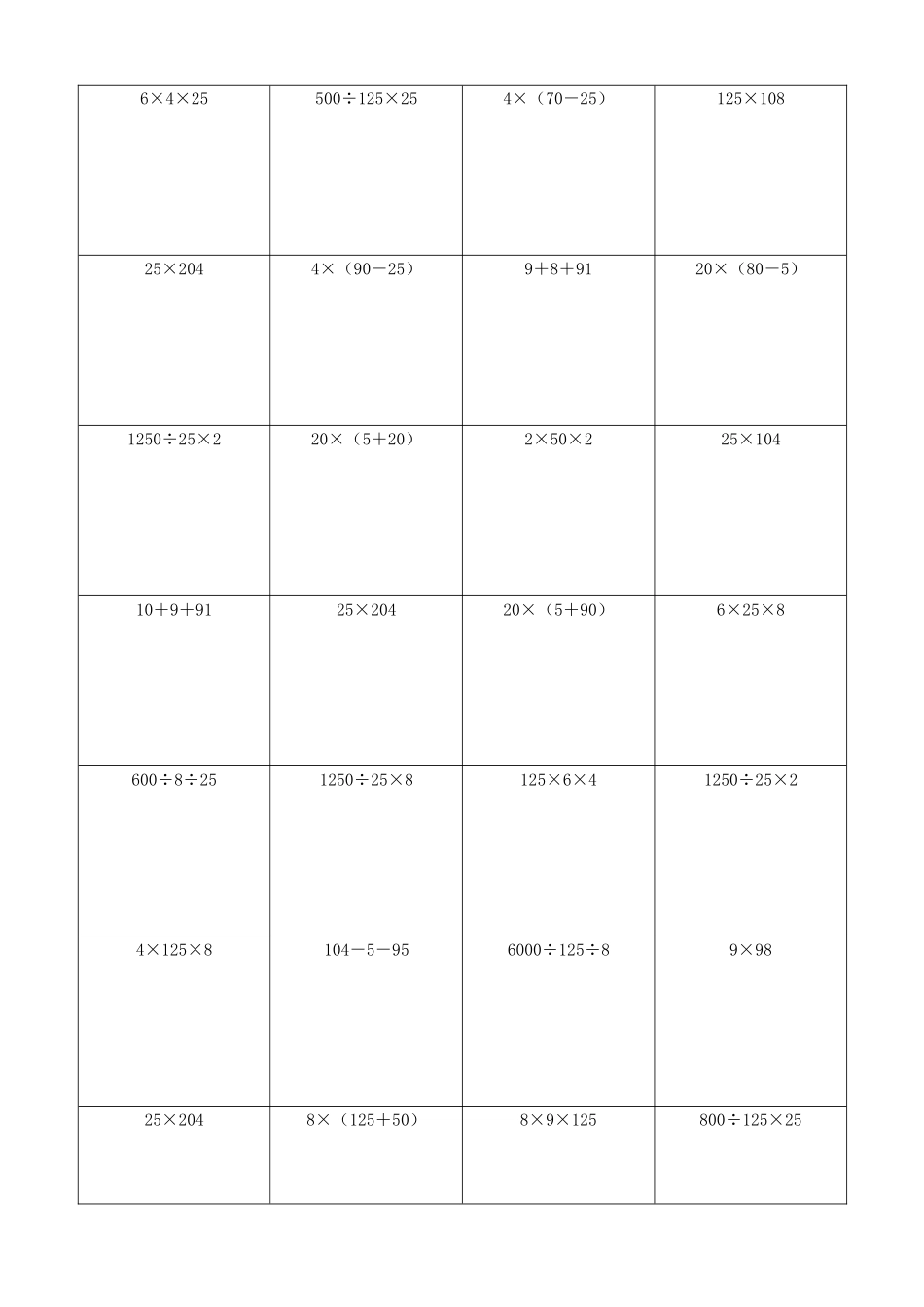 小学数学简便计算计算练习604.docx_第2页
