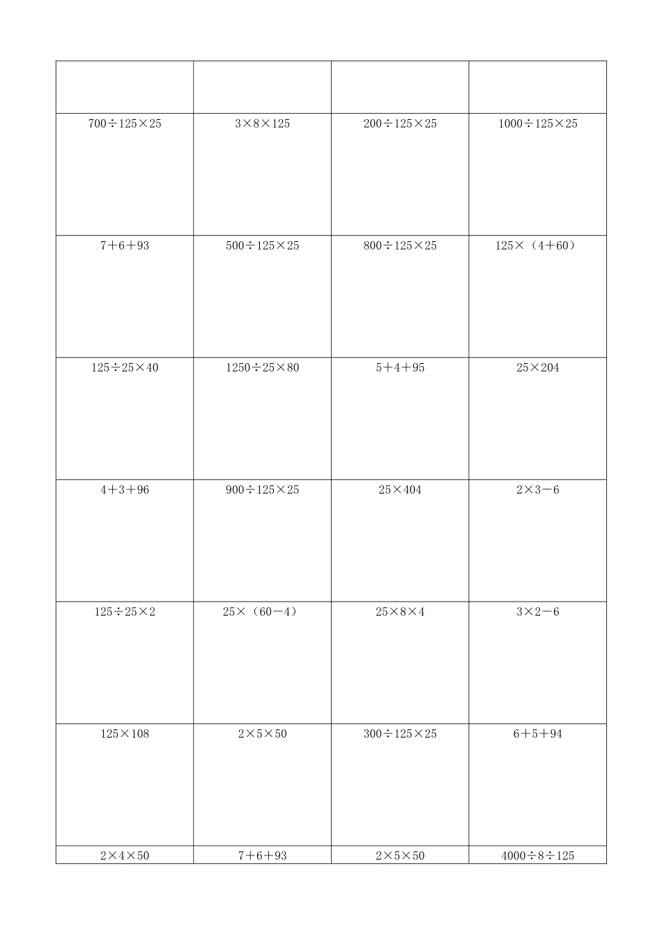 小学数学简便计算计算练习604.docx_第3页