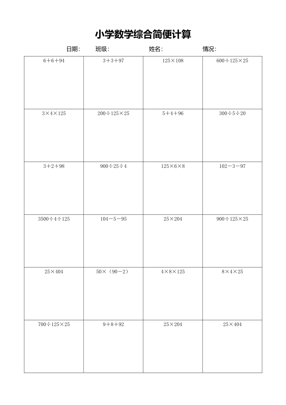 小学数学简便计算计算练习607.docx_第1页
