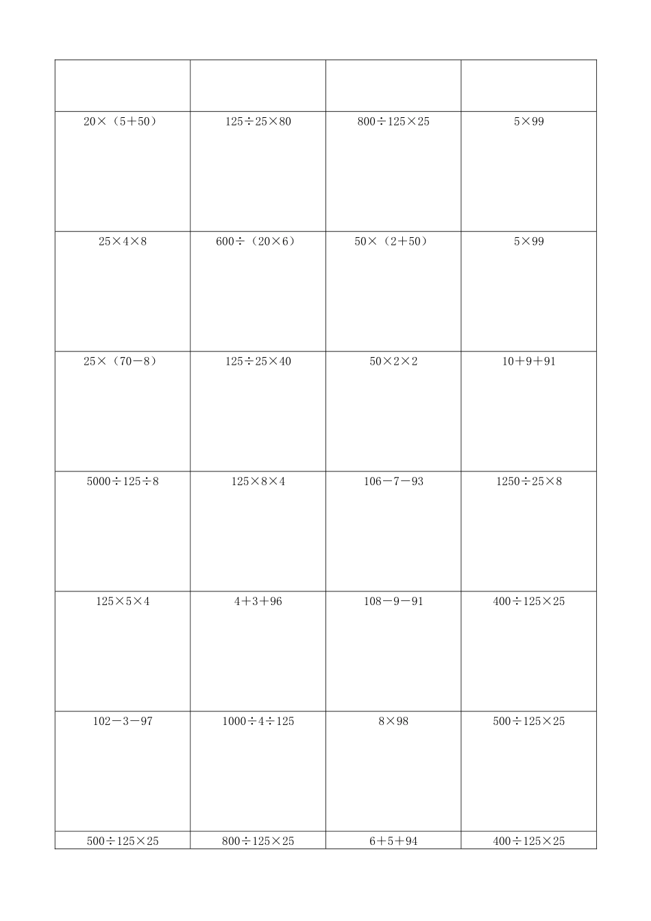 小学数学简便计算计算练习607.docx_第3页