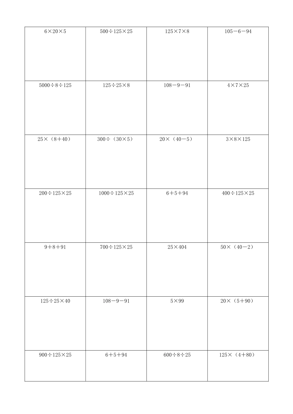 小学数学简便计算计算练习618.docx_第2页