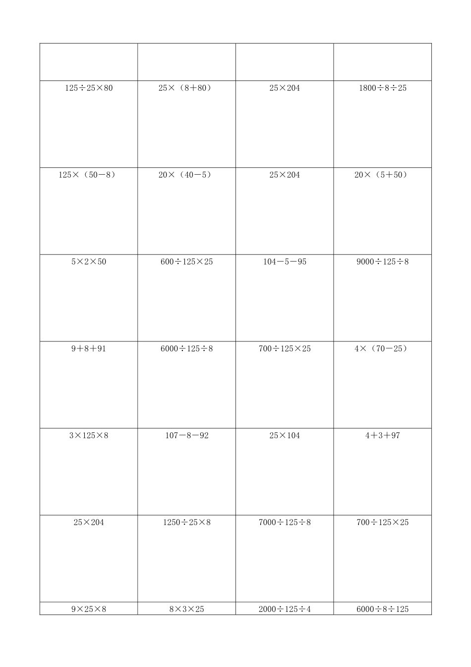 小学数学简便计算计算练习632.docx_第3页
