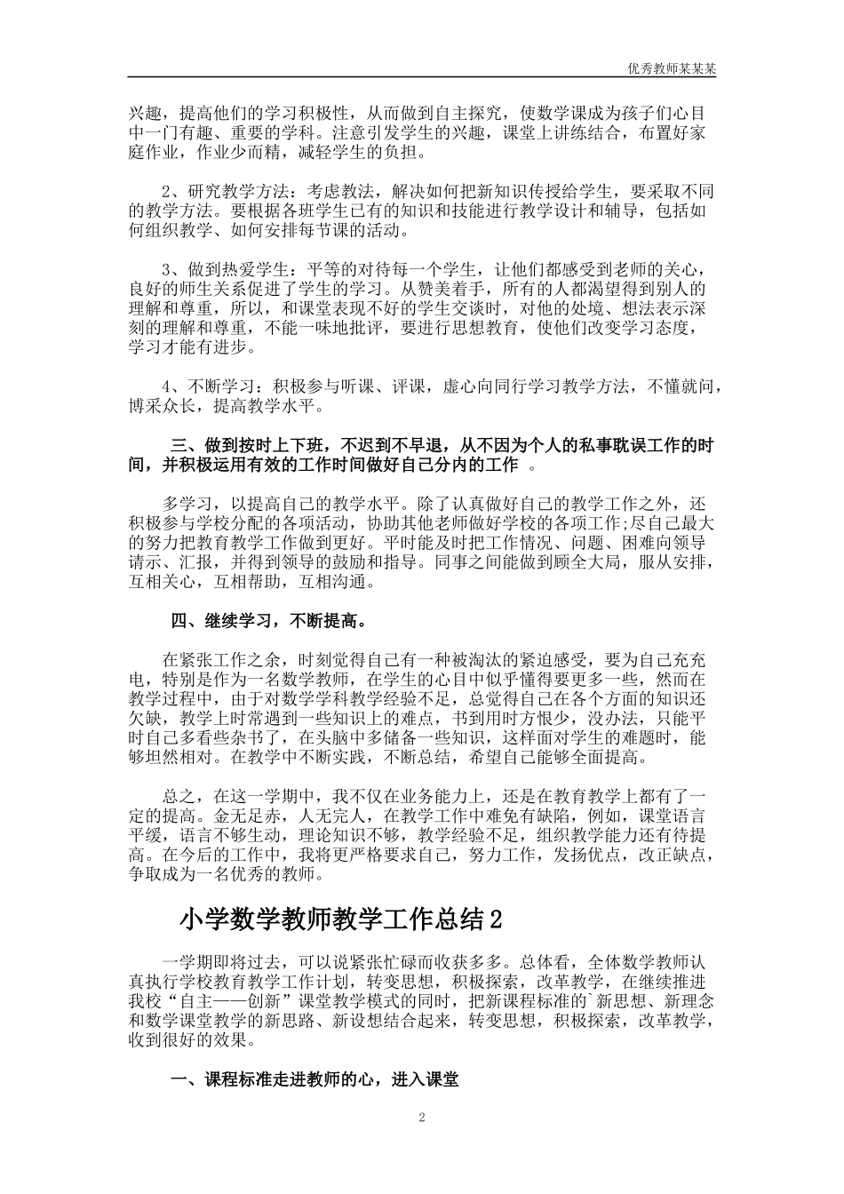 小学数学教师教学工作总结多篇2.docx_第2页