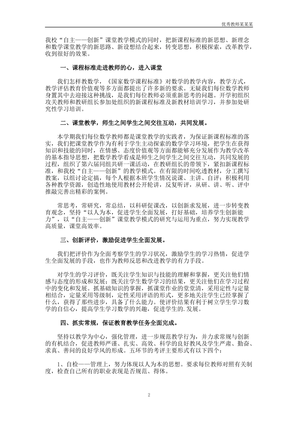 小学数学教师教学工作总结多篇3.docx_第2页