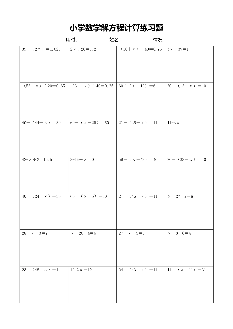 小学数学解方程计算练习题73.docx_第1页