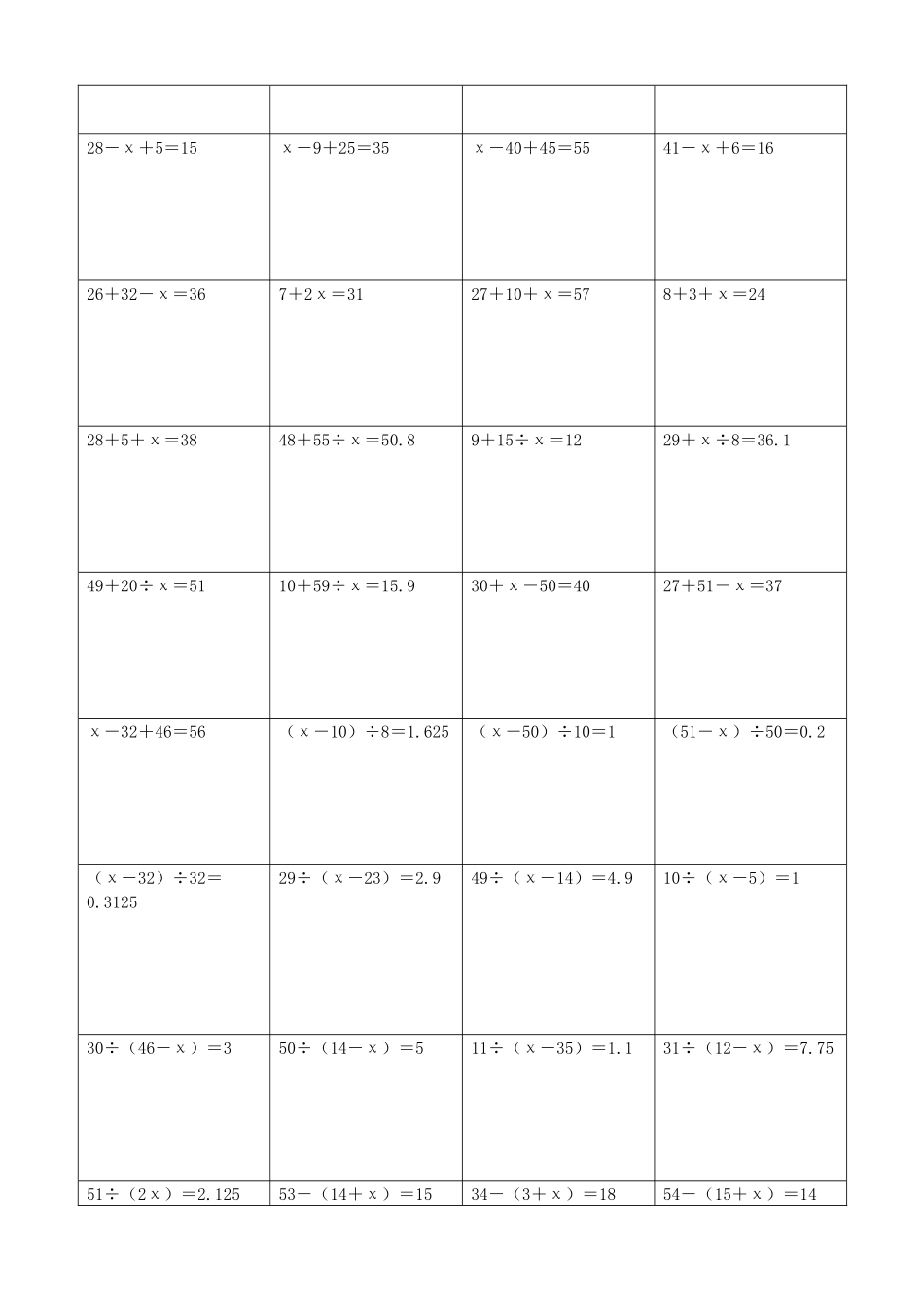 小学数学解方程计算练习题73.docx_第3页