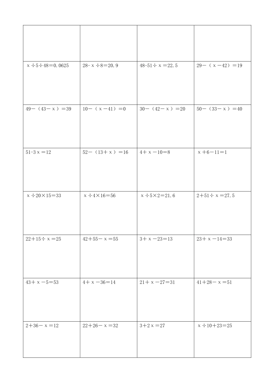 小学数学解方程计算练习题74.docx_第3页