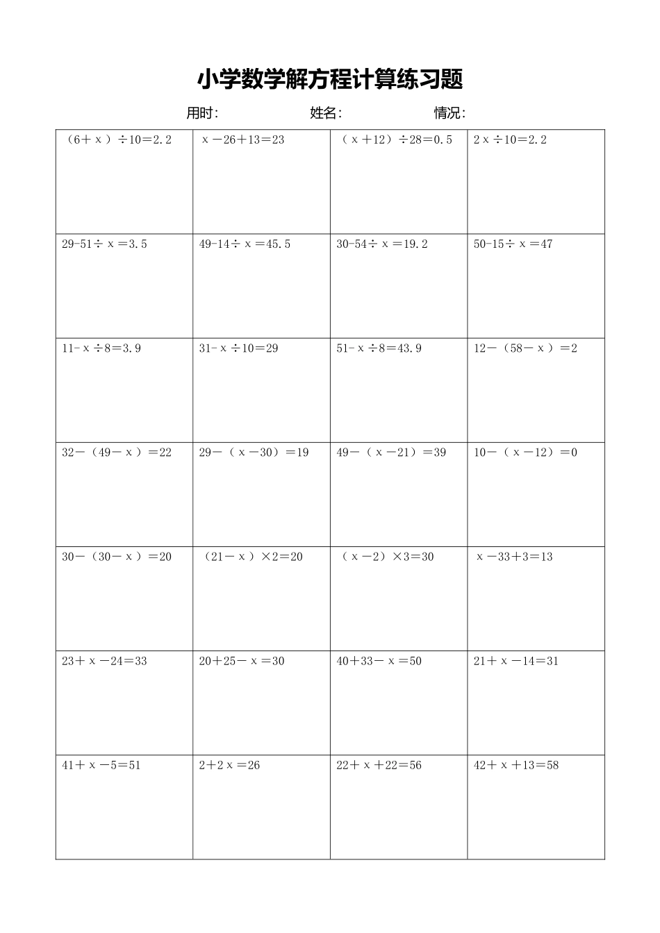 小学数学解方程计算练习题75.docx_第1页