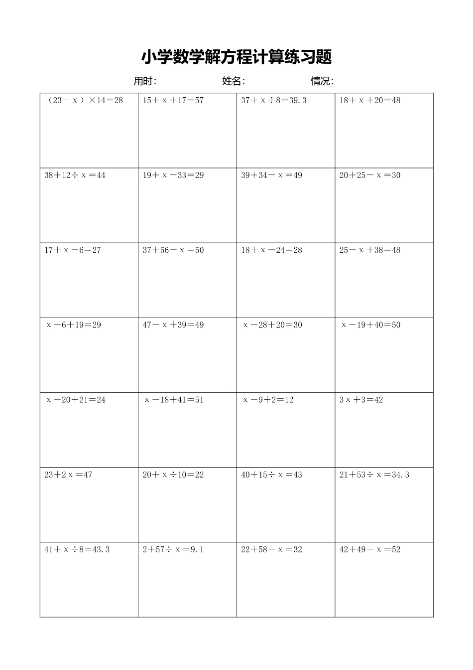 小学数学解方程计算练习题79.docx_第1页