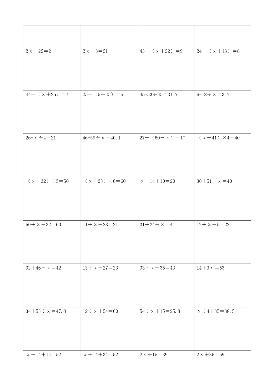 小学数学解方程计算练习题79.docx_第3页