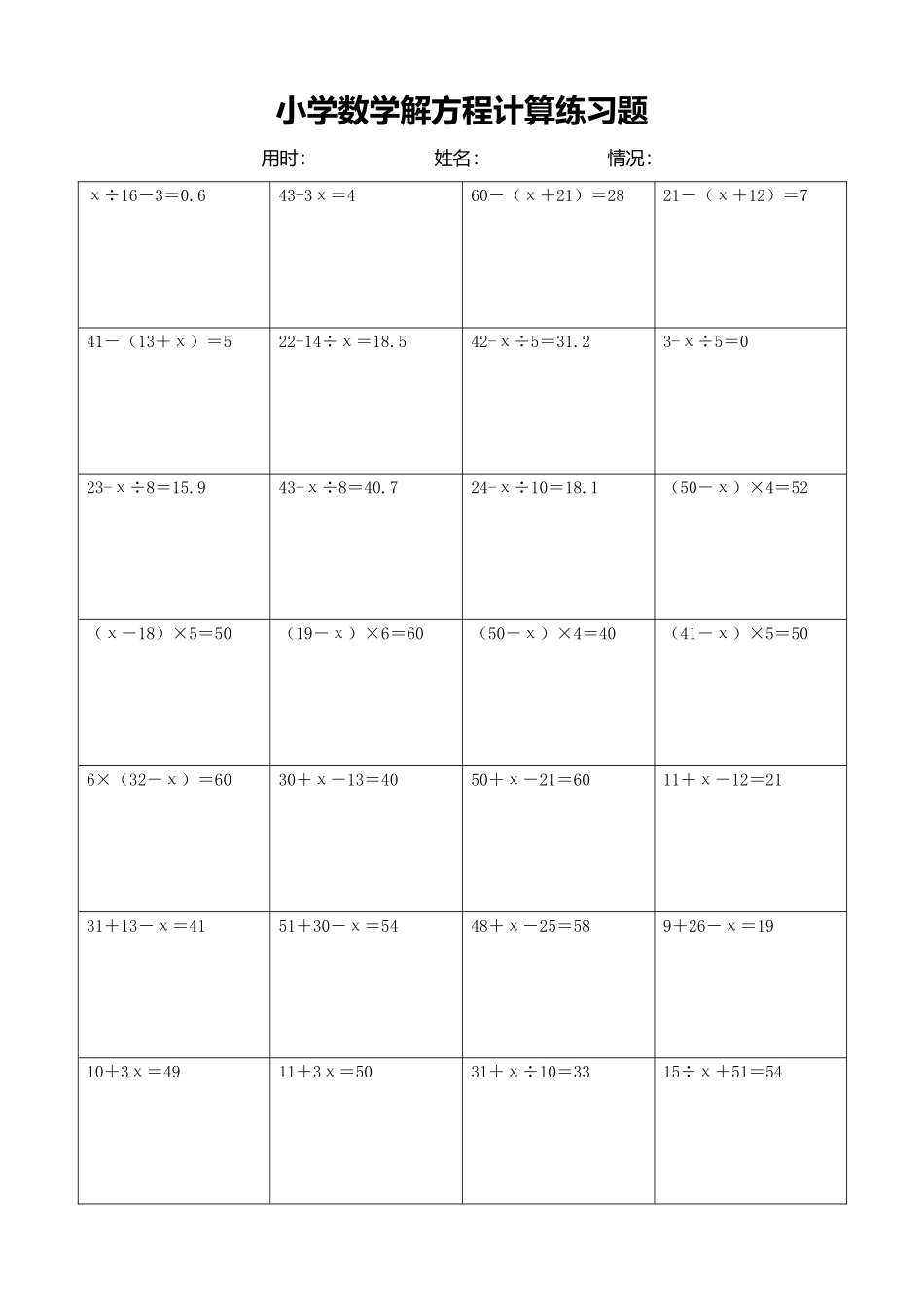 小学数学解方程计算练习题82.docx_第1页