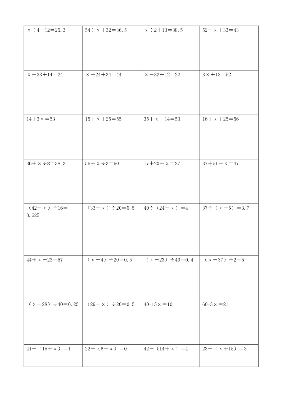 小学数学解方程计算练习题82.docx_第2页