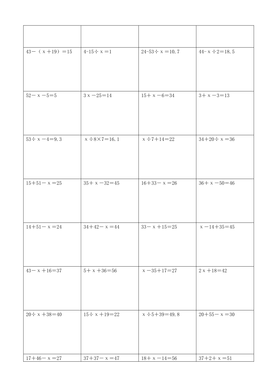 小学数学解方程计算练习题82.docx_第3页