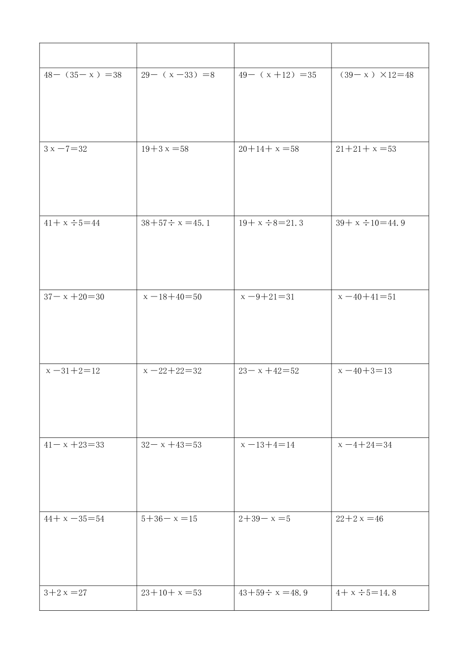小学数学解方程计算练习题83.docx_第3页