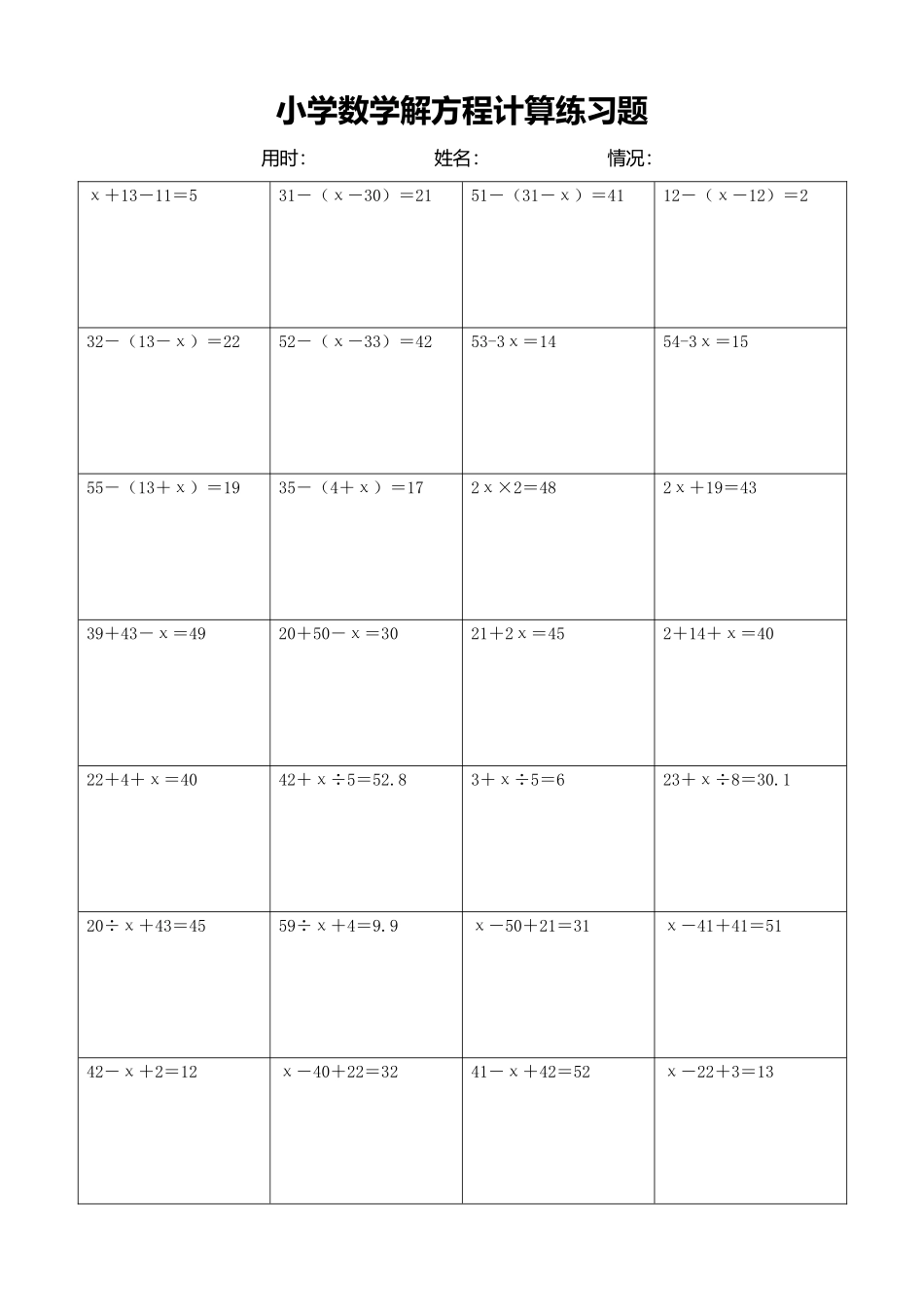 小学数学解方程计算练习题91.docx_第1页