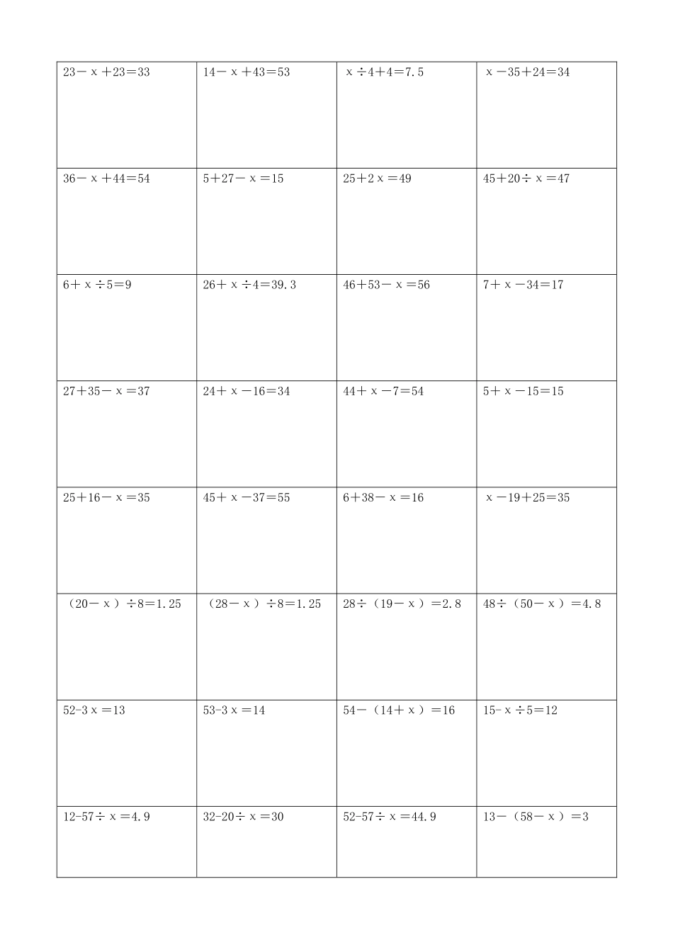 小学数学解方程计算练习题91.docx_第2页