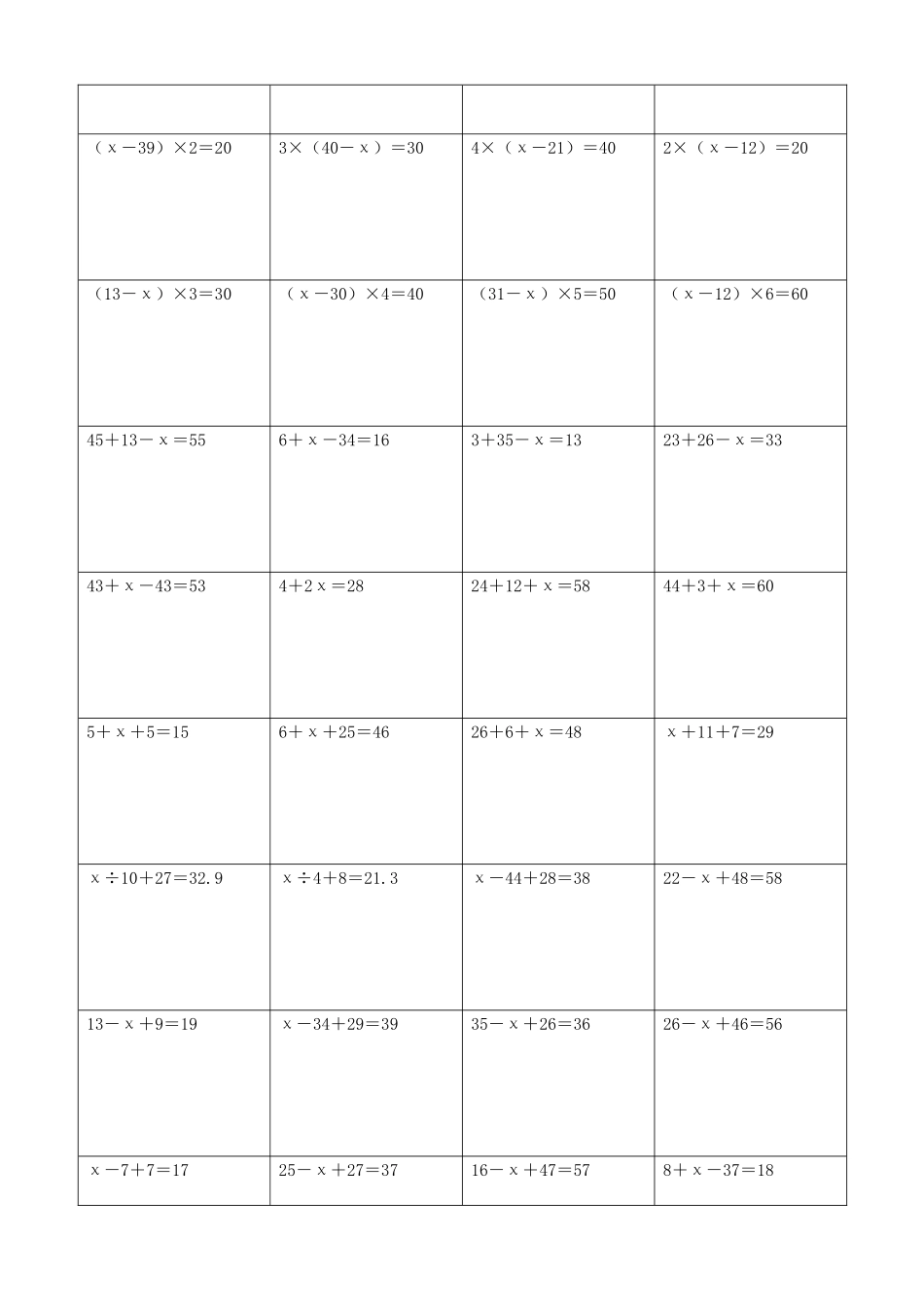 小学数学解方程计算练习题91.docx_第3页