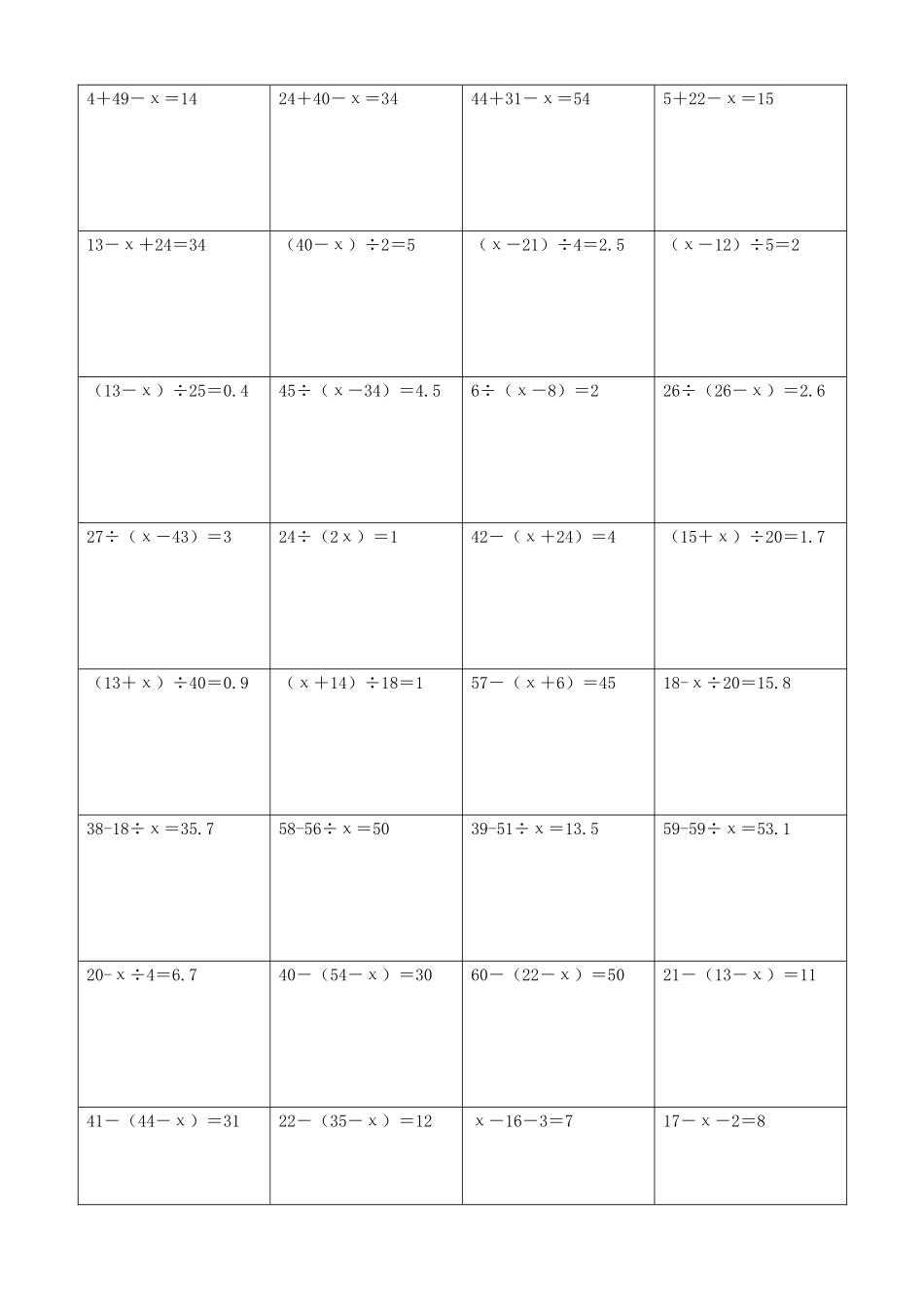 小学数学解方程计算练习题92.docx_第2页