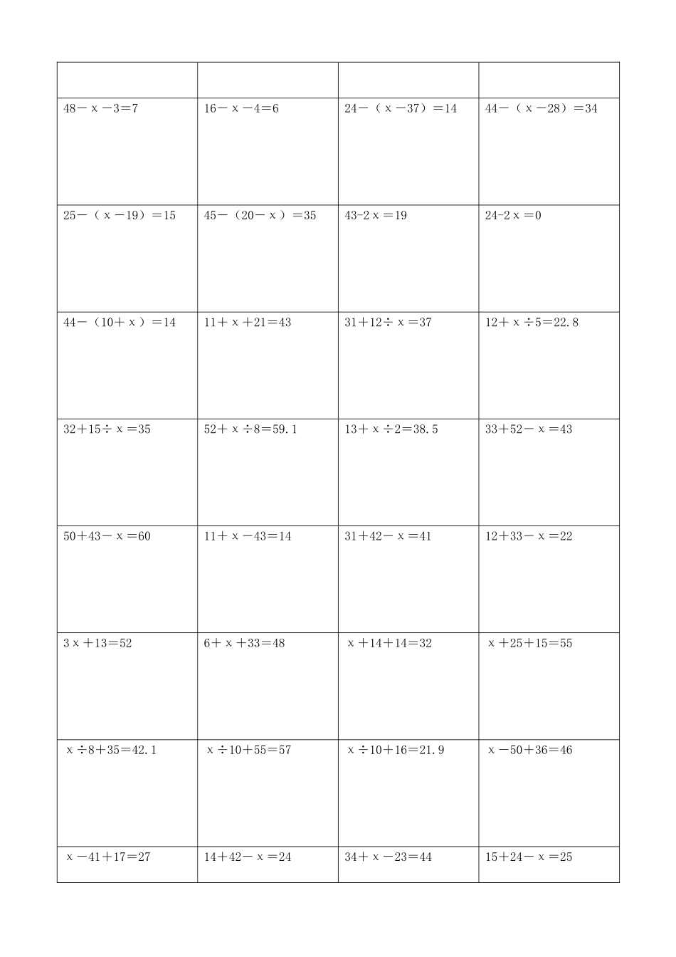 小学数学解方程计算练习题92.docx_第3页