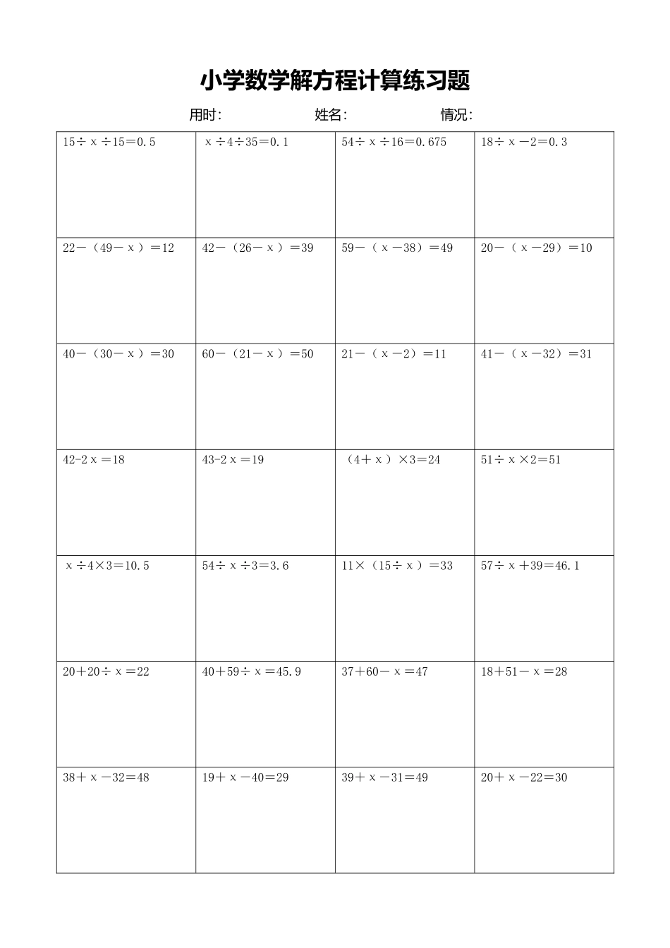 小学数学解方程计算练习题94.docx_第1页