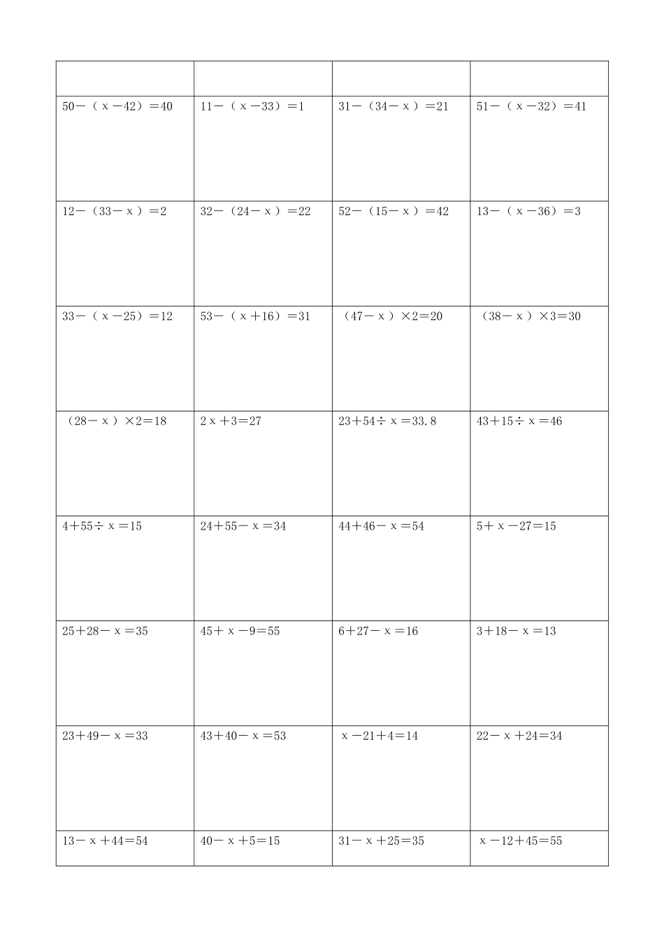 小学数学解方程计算练习题94.docx_第3页