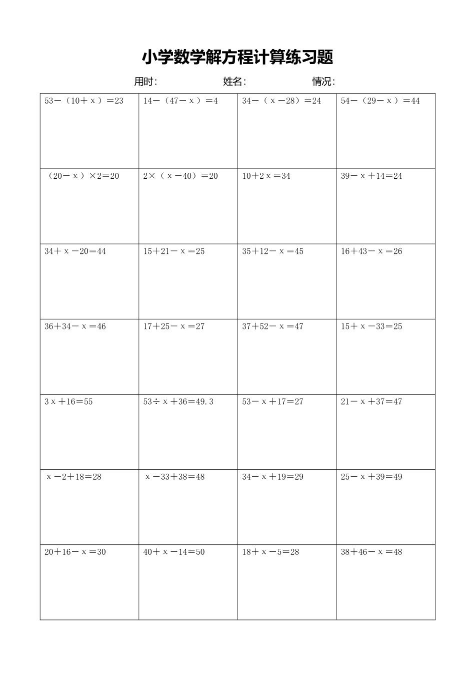 小学数学解方程计算练习题96.docx_第1页