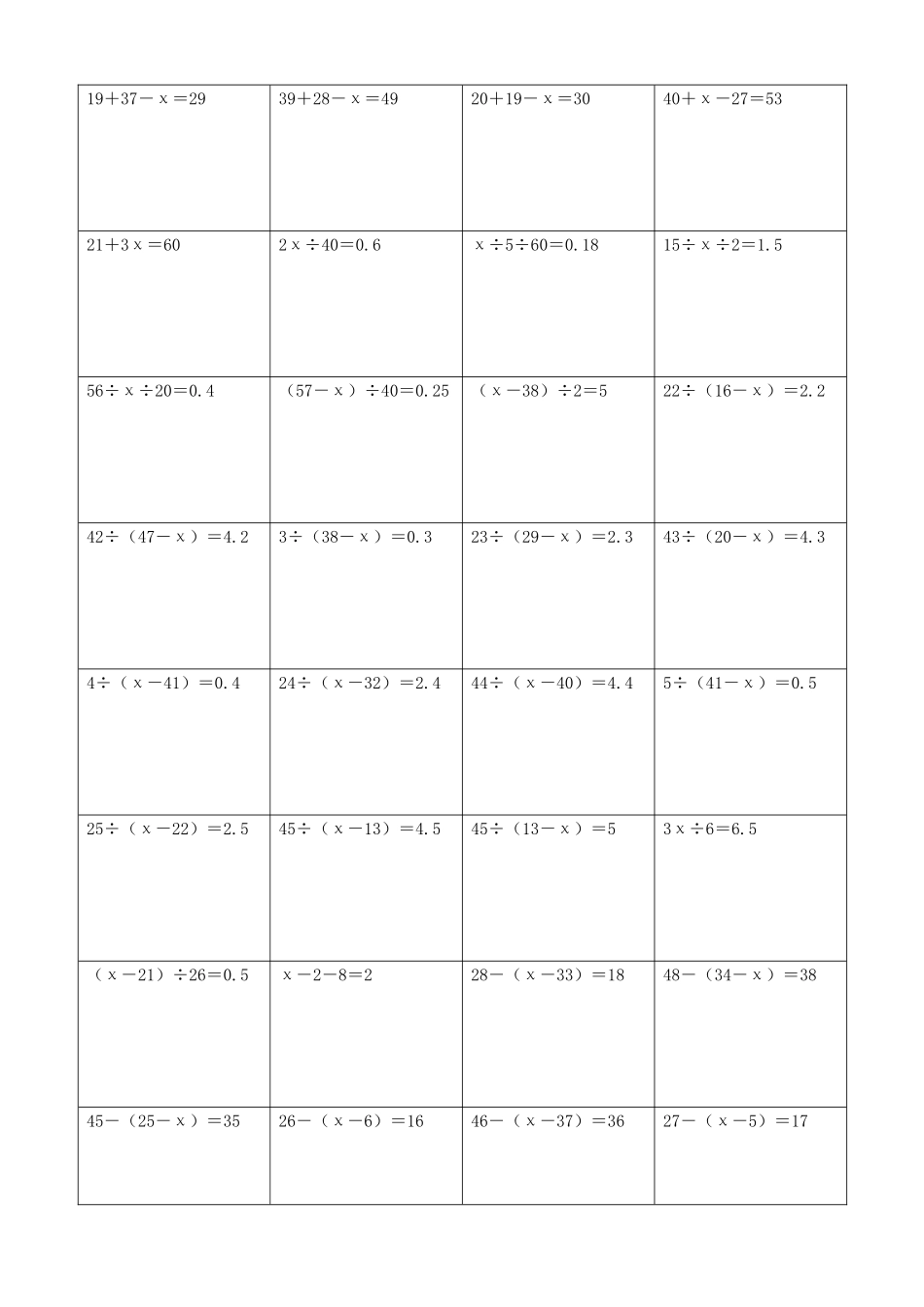 小学数学解方程计算练习题96.docx_第2页