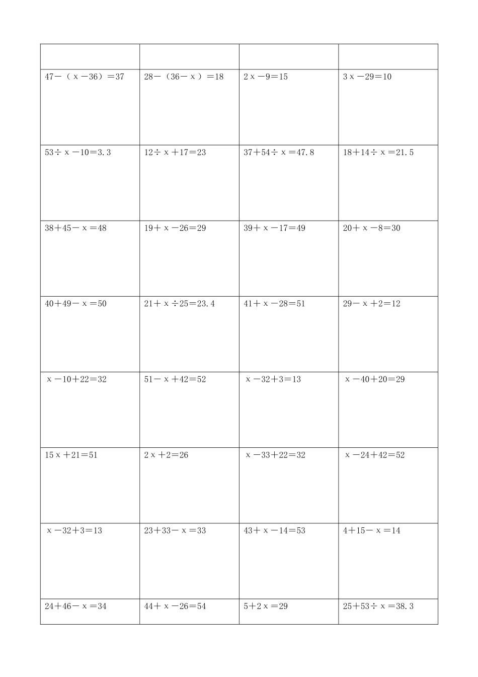 小学数学解方程计算练习题96.docx_第3页