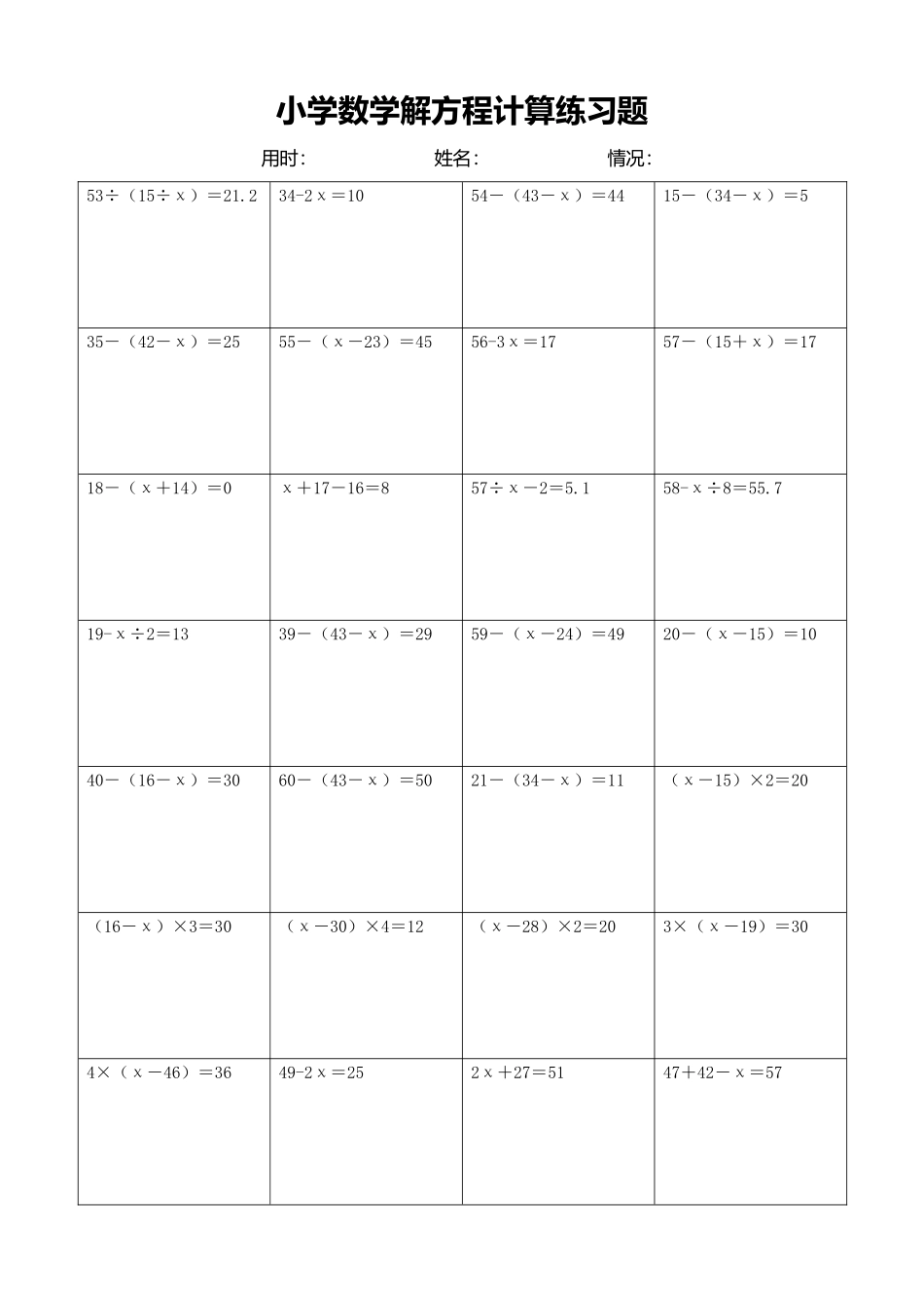 小学数学解方程计算练习题112.docx_第1页