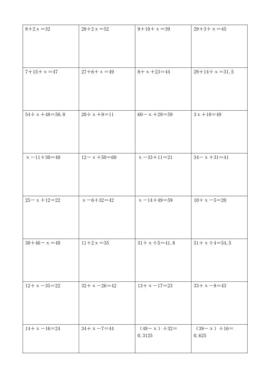 小学数学解方程计算练习题112.docx_第2页
