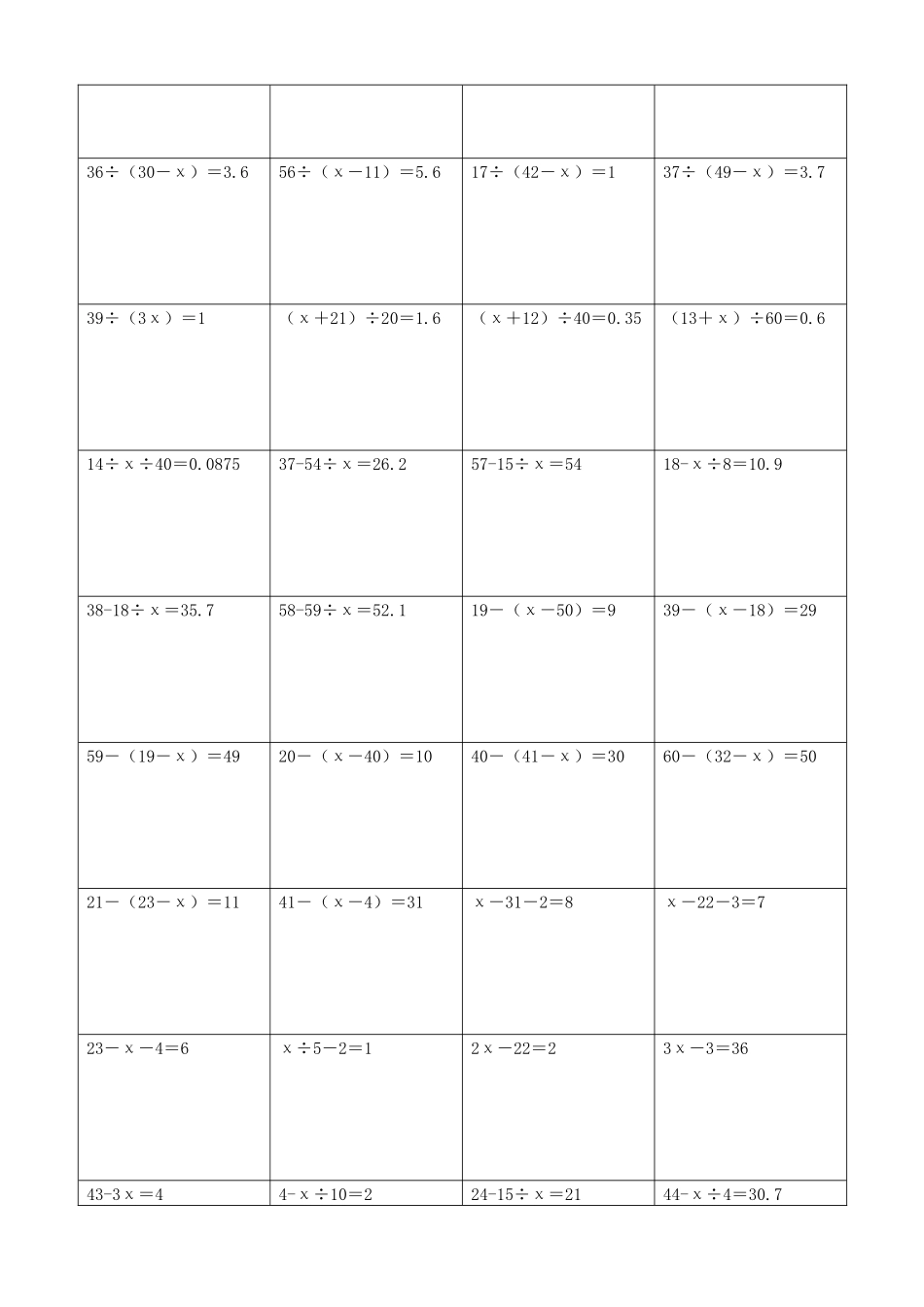 小学数学解方程计算练习题112.docx_第3页