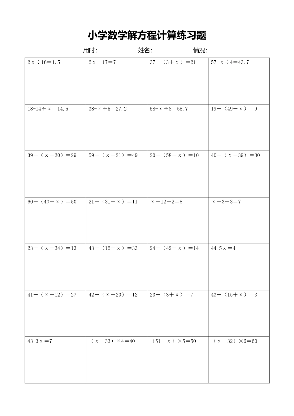 小学数学解方程计算练习题114.docx_第1页