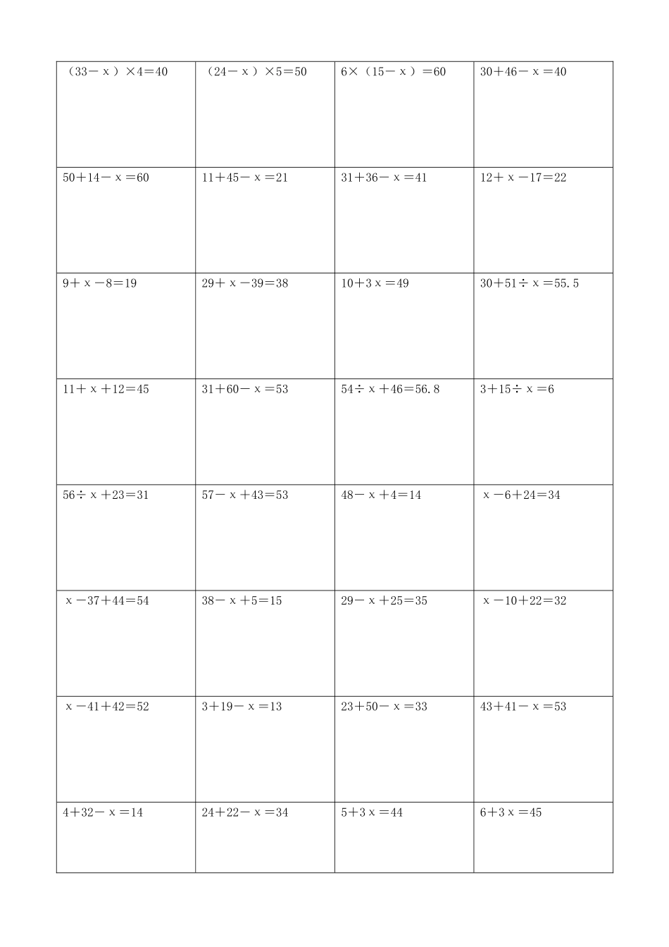 小学数学解方程计算练习题114.docx_第2页