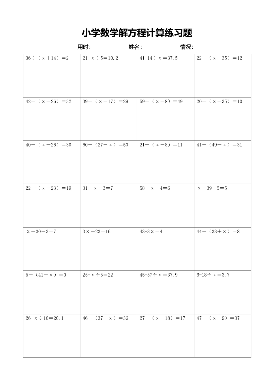 小学数学解方程计算练习题115.docx_第1页