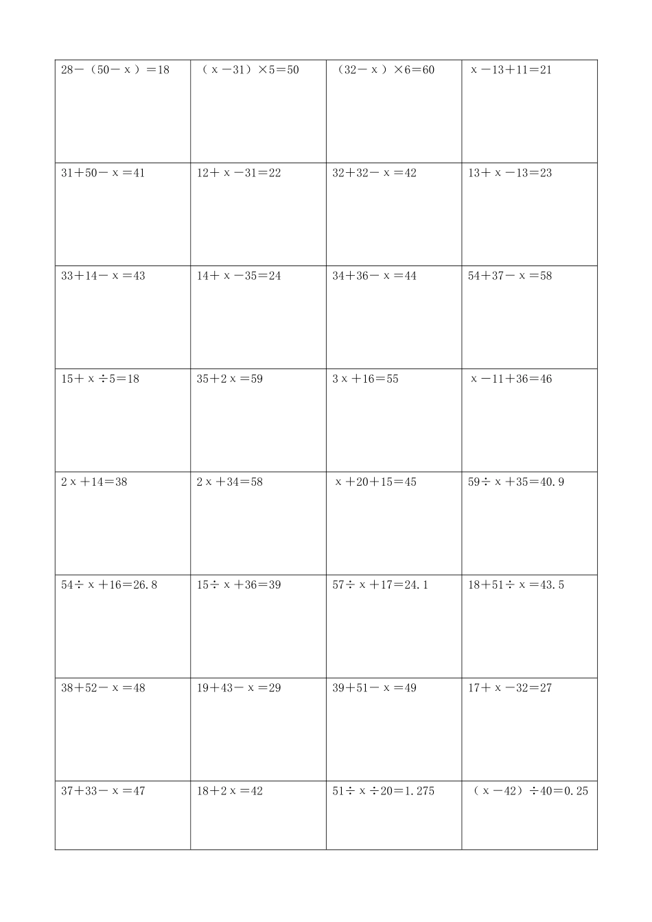 小学数学解方程计算练习题115.docx_第2页