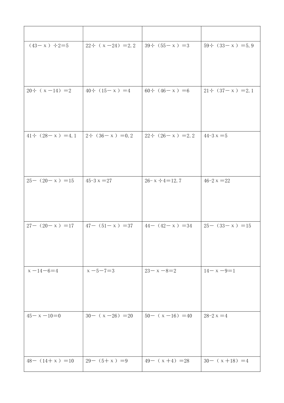 小学数学解方程计算练习题115.docx_第3页