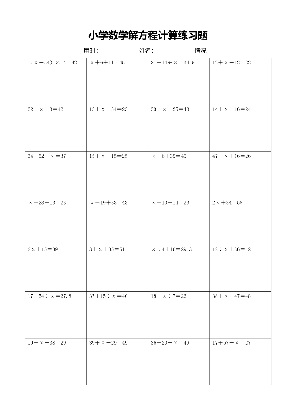 小学数学解方程计算练习题117.docx_第1页