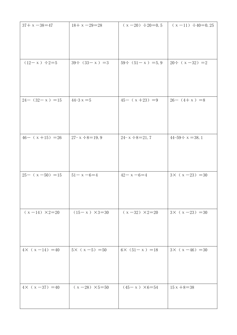 小学数学解方程计算练习题117.docx_第2页
