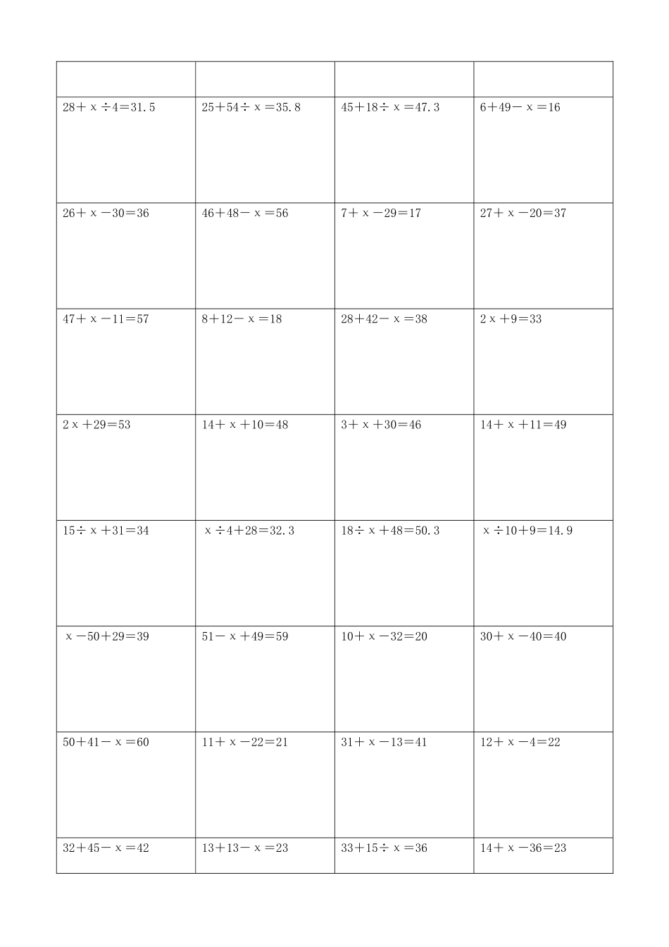 小学数学解方程计算练习题117.docx_第3页