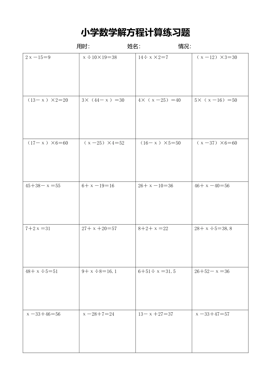 小学数学解方程计算练习题118.docx_第1页