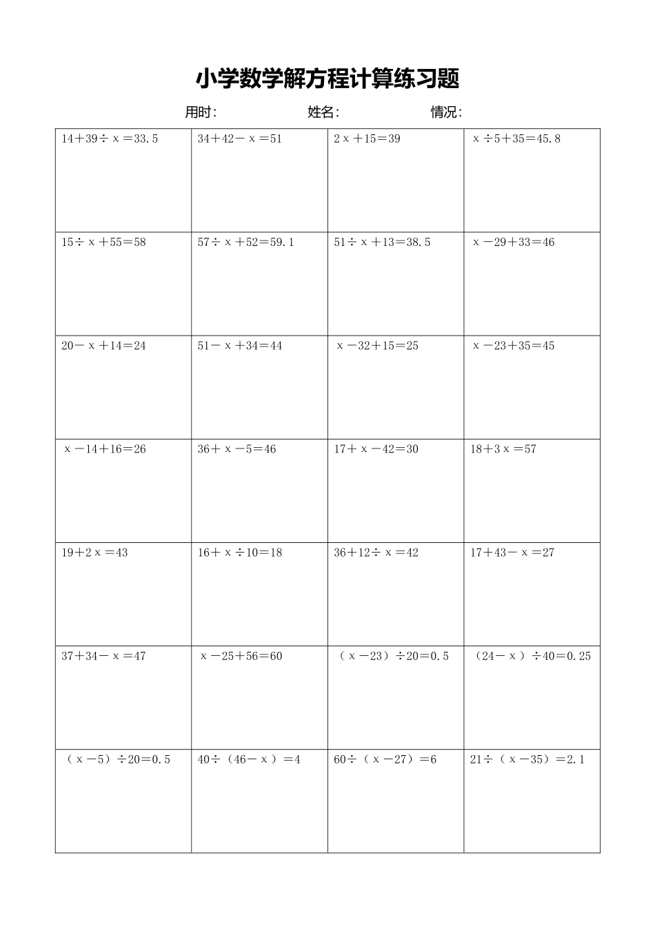 小学数学解方程计算练习题119.docx_第1页