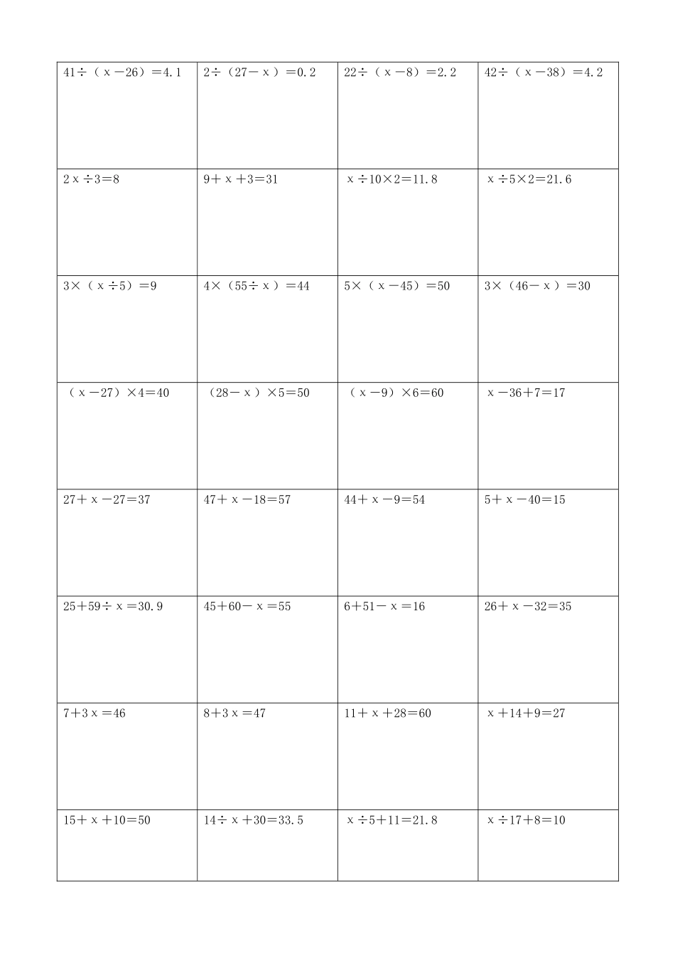小学数学解方程计算练习题119.docx_第2页