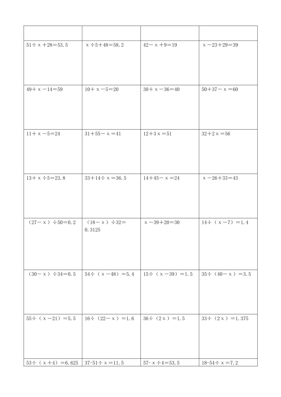 小学数学解方程计算练习题119.docx_第3页
