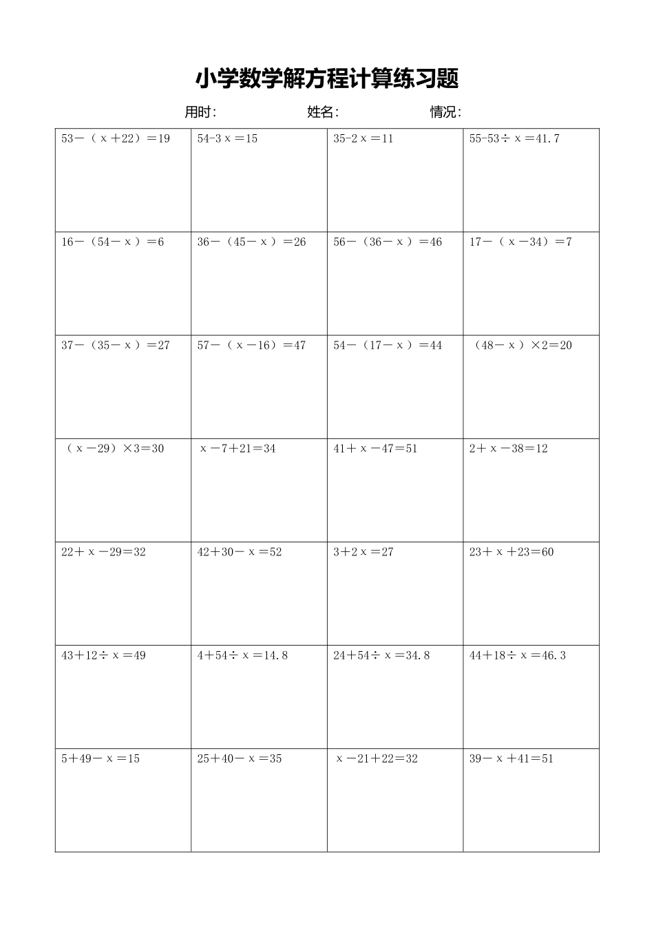 小学数学解方程计算练习题120.docx_第1页