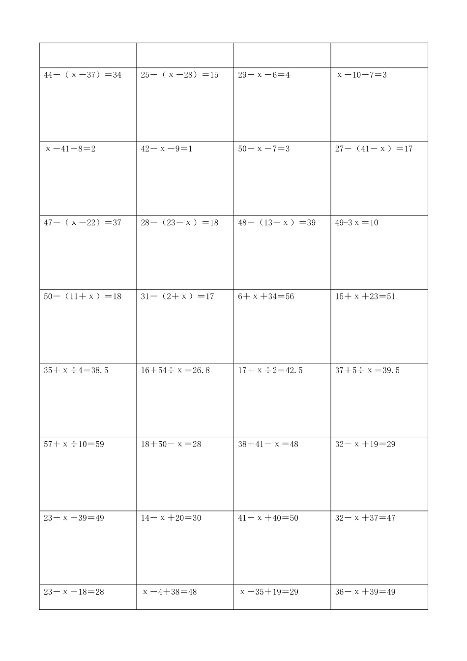 小学数学解方程计算练习题120.docx_第3页