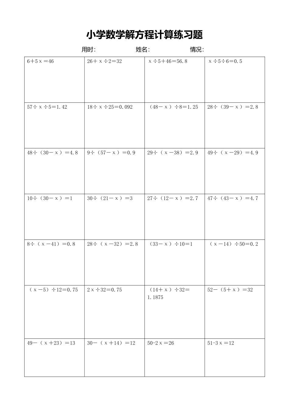 小学数学解方程计算练习题124.docx_第1页