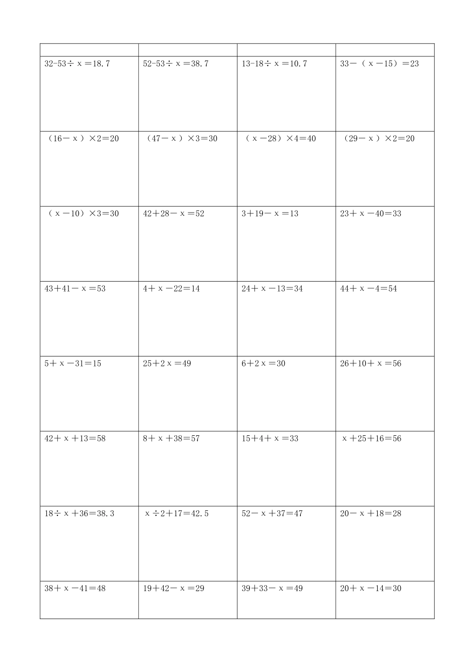 小学数学解方程计算练习题124.docx_第2页